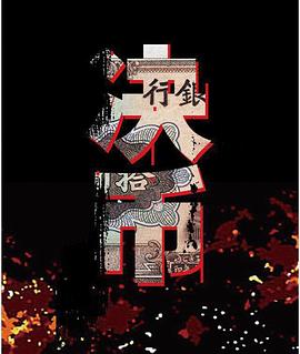 決幣第15集