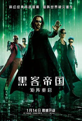 黑客帝國：矩陣重啟HD中字版
