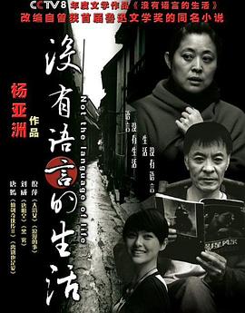沒有語言的生活第16集