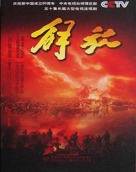 解放第02集
