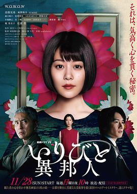 外鄉(xiāng)人第01集