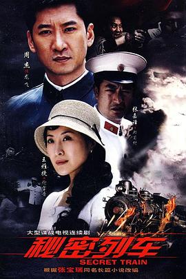 秘密列車第08集