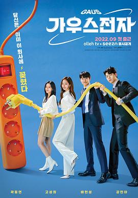 高斯電子公司第01集