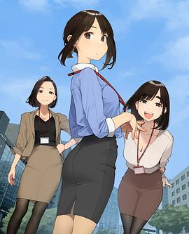 加油！同期醬(全集)
