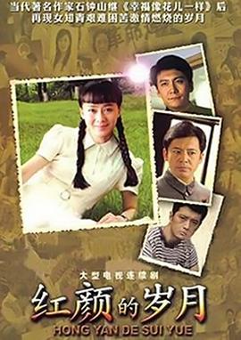紅顏的歲月第23集