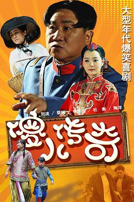 傻兒傳奇第01集