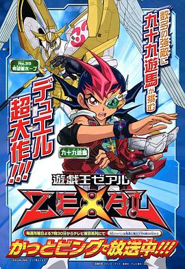 游戲王ZEXAL第15集