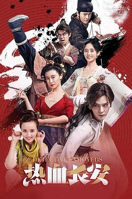 熱血長(zhǎng)安第二季第01集