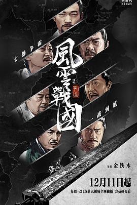 風(fēng)云戰(zhàn)國之列國第05集