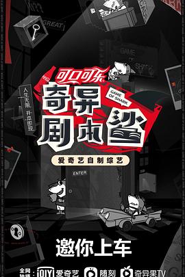 奇異劇本鯊第16集