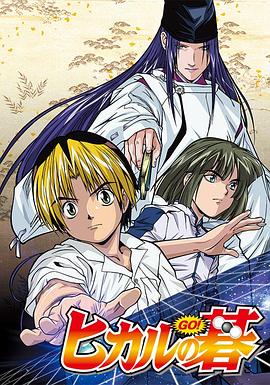 棋魂(2001)第37集