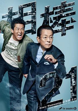 相棒第21季第04集
