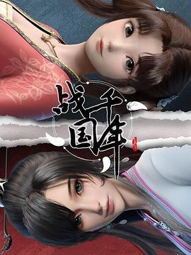 戰(zhàn)千年第01集