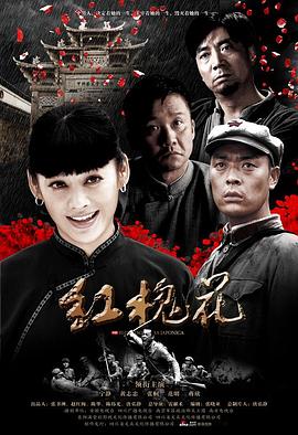 紅槐花第23集