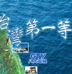 臺灣第一等20230115期