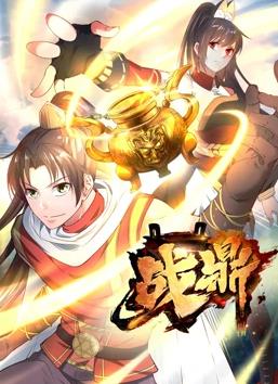 戰(zhàn)鼎動(dòng)態(tài)漫畫第48集