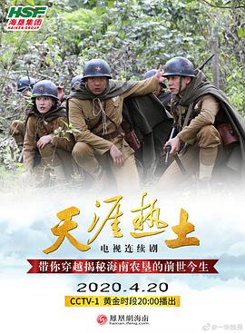天涯熱土第30集
