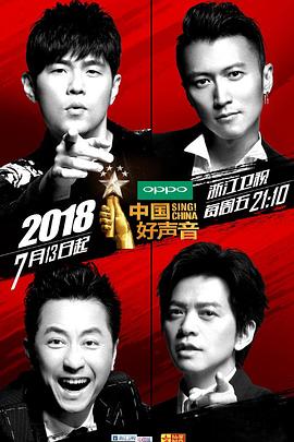 中國好聲音第七季第01集