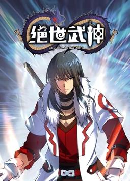 絕世武神動態(tài)漫畫第5季第10集