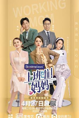 上班啦！媽媽第19集