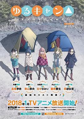 搖曳露營第一季第07集