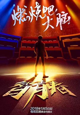 最強大腦第五季第01集