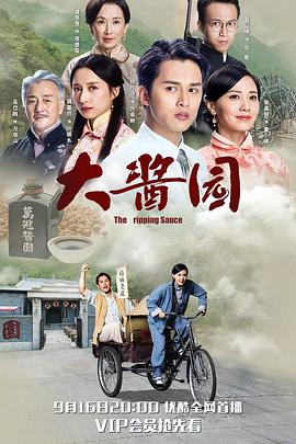 大醬園粵語版第17集