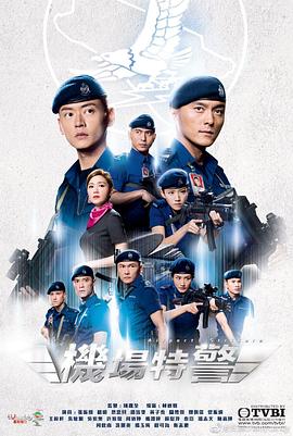 機(jī)場(chǎng)特警粵語版第14集