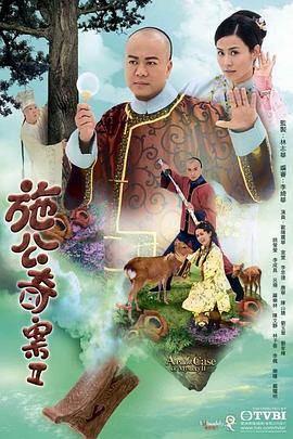 施公奇案2粵語版第01集