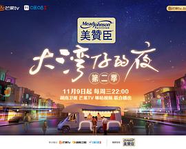 大灣仔的夜第二季20221102期