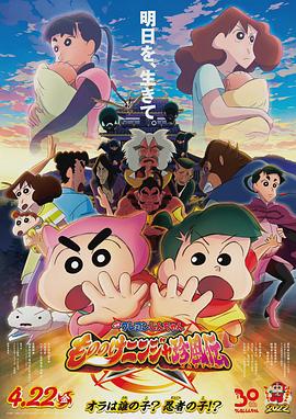 蠟筆小新：好別致的影分身HD中字版