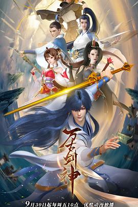 萬古劍神第01集