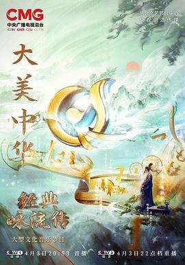 經典詠流傳第五季第01集