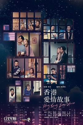 香港愛情故事國語版第01集
