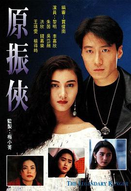 原振俠國(guó)語版第01集