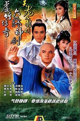 天龍八部粵語版第32集