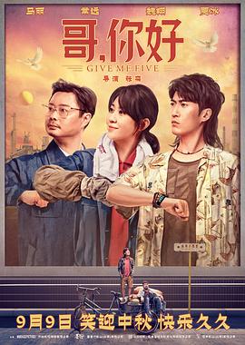 哥，你好