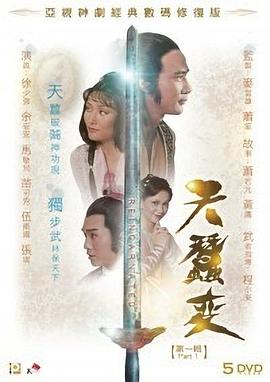 天蠶變國語版第01集