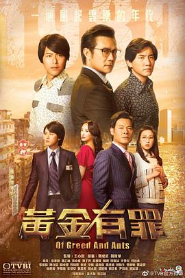 黃金有罪粵語版第18集