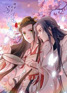 腹黑王爺：惹不起的下堂妻動態(tài)漫畫第2季第01集