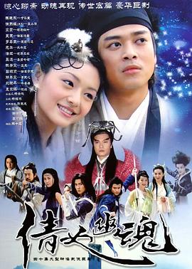 倩女幽魂國語版第01集