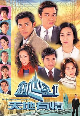 創(chuàng)世紀2：天地有情國語版第10集