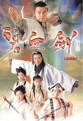 碧血劍國語版第32集