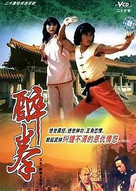 醉拳王無忌國語版第06集