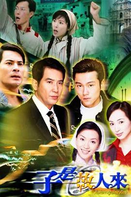 子是故人來國語版第01集