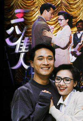 三八佳人國語版第01集