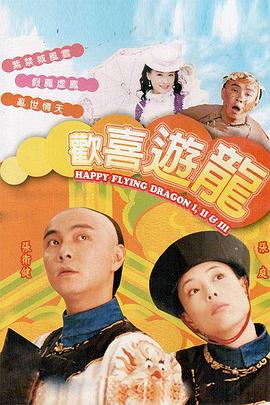 歡喜游龍粵語版第45集