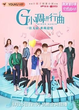 G小調(diào)進(jìn)行曲第44集