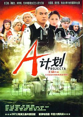 A計劃國語版第30集