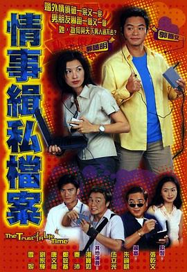 情事緝私檔案國語版第01集